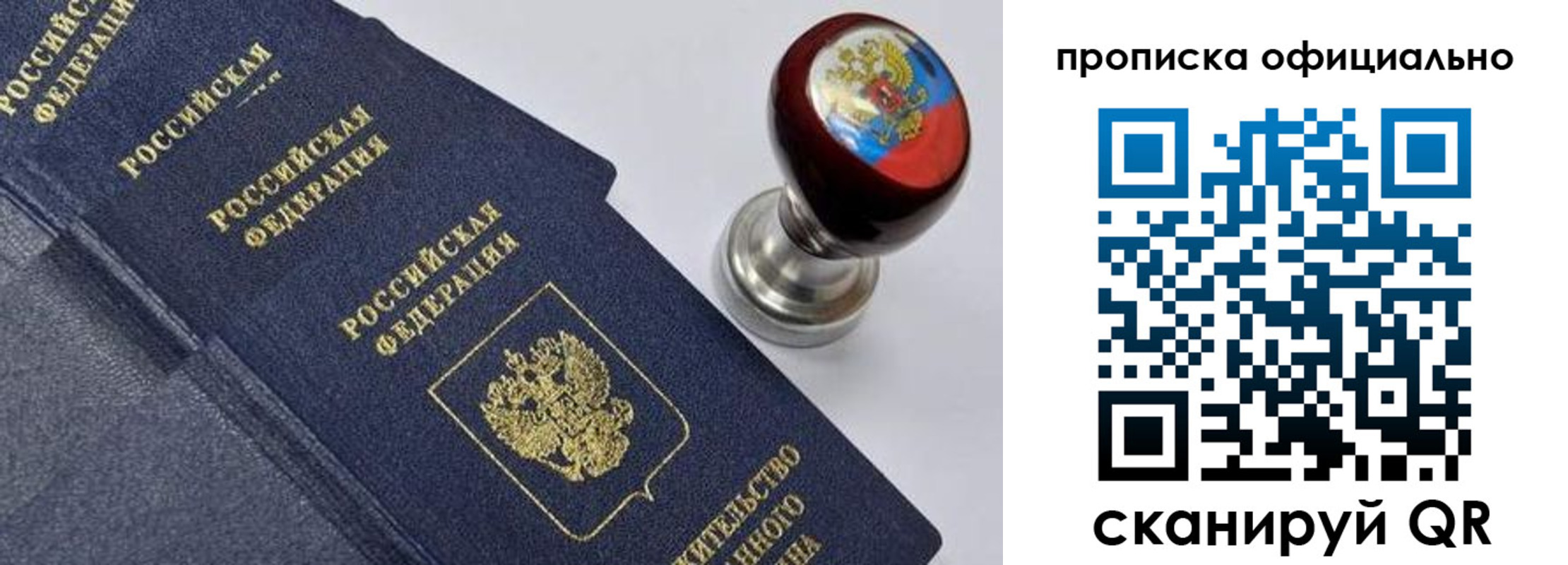 купить прописку в Астрахани