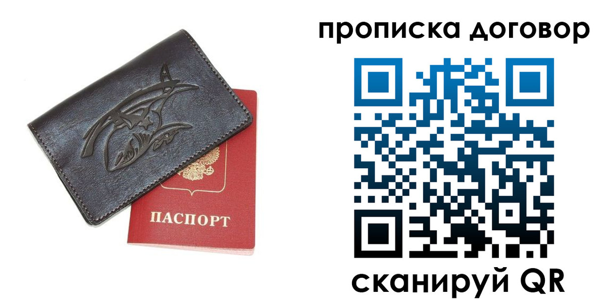прописка регистрация в Астрахани