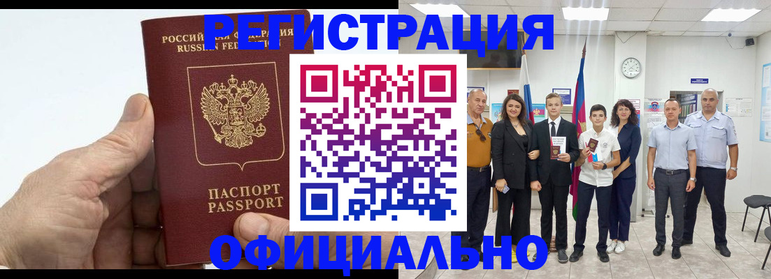временная регистрация в Астрахани