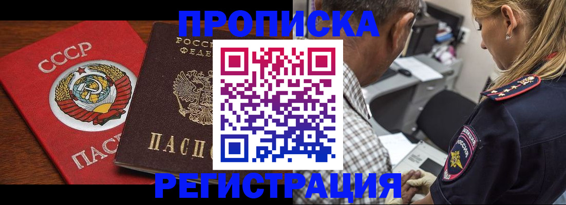 прописка от собственника в Астрахани