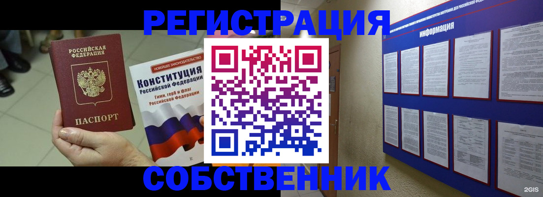 временная регистрация купить в Астрахани