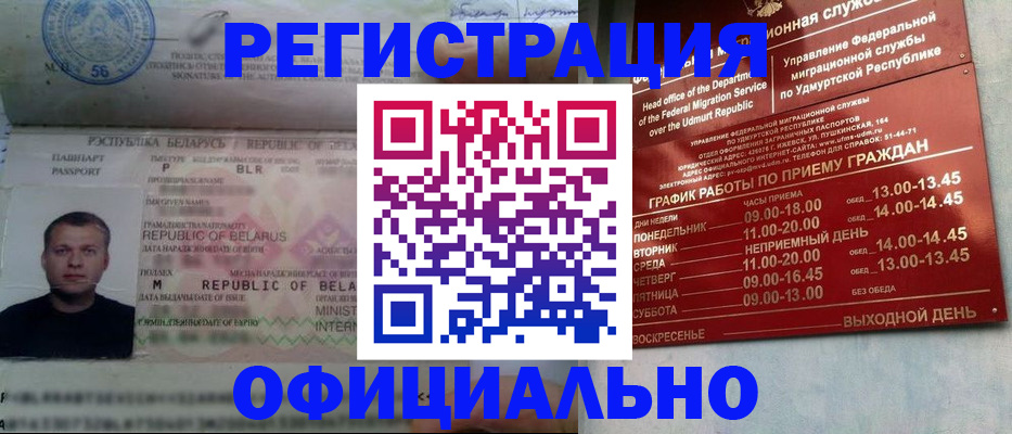 временная прописка в Астрахани