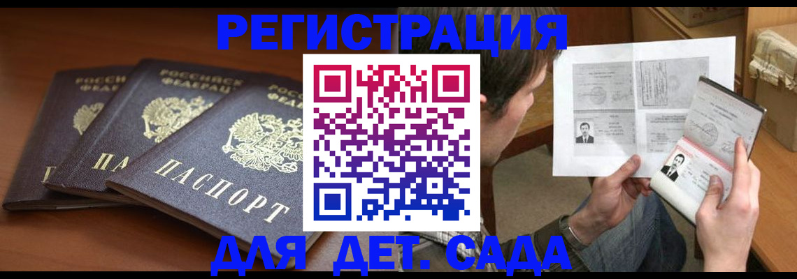 временная регистрация купить в Астрахани