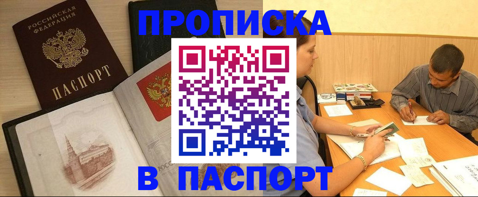 временная регистрация надежно в Астрахани