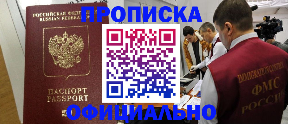 регистрация в Астрахани