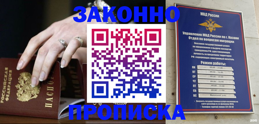 временная регистрация для школы в Астрахани