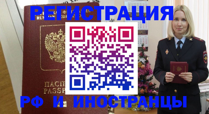 прописка штамп в Астрахани