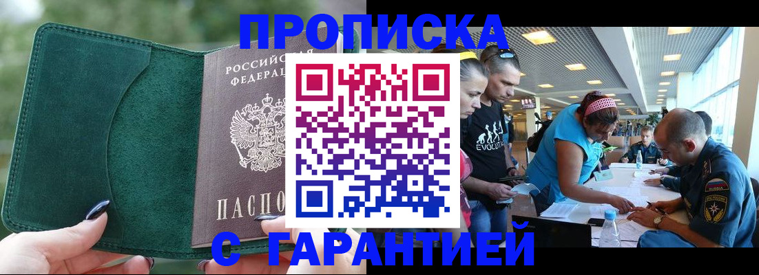 прописка паспорт в Астрахани