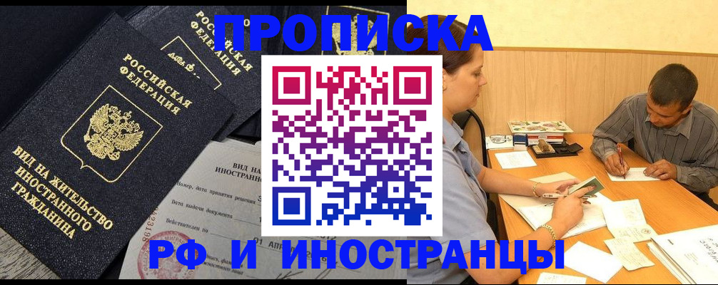 временная регистрация 2025 в Астрахани