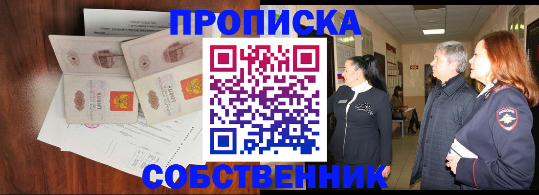 прописка для работы в Астрахани